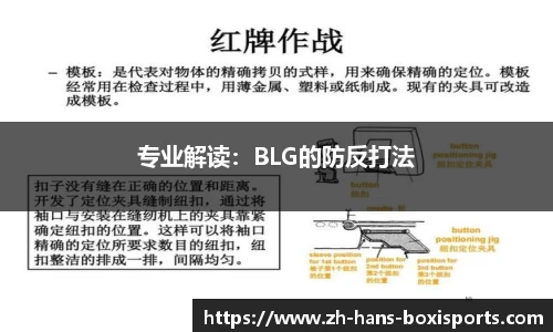 专业解读：BLG的防反打法